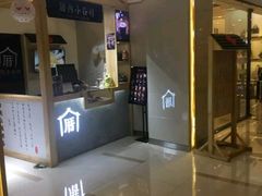 门面-厝内小眷村(吴江万宝店)