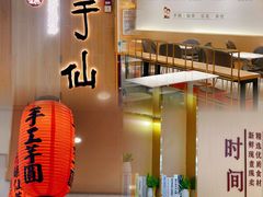 -鲜芋仙(番禺万达广场店)
