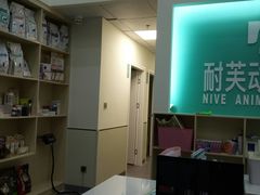 -爱诺耐芙动物医院(万博店)