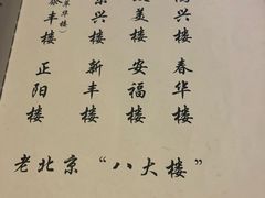 -致美楼(前门店)