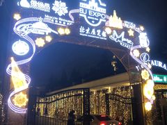 门面-小莫餐厅And More Restaurant西餐(北京展览馆店)