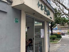 -小宝·路鼎记·福鼎特色小吃(富民路店)