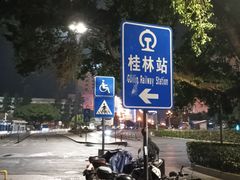 -桂林站