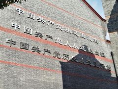 -中共一大纪念馆