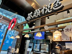 -茶颜悦色(重庆英利大融城LG层店)