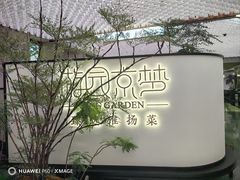 -淮扬府·游园京梦(成都 SKP 店)