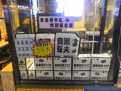 -自黑豆夫·臭豆腐夹馍(四海唐人街店)