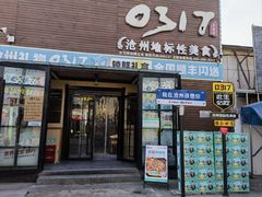-0317火锅鸡·清真(正达店)