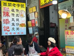 -陈添記·祖傳爽鱼皮·西关老字号(广州首店)