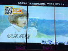 -星聚会KTV X Party(广州高德置地店)