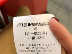 -润泽园椰子鸡(汇一城店)