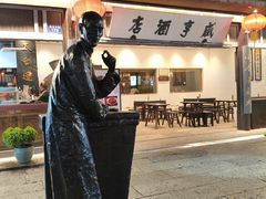 -咸亨酒店•非遗绍兴菜•中华老字号(堂吃餐厅)
