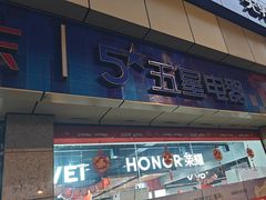 -京东五星电器(秋涛店)