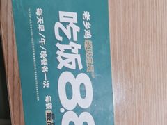 -老乡鸡(融科天地店)