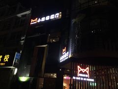 -小肥猫餐厅(海宁万朵城店)
