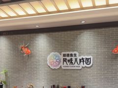 -龙悦湾酒家·八阵鱼生·渔人码头店