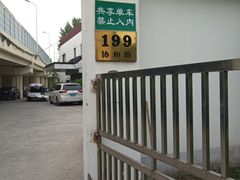 -仙霞高尔夫练习场-停车场