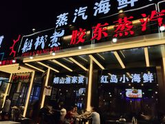 门面-船梆煮•蒸汽海鲜·炉火烤肉(五四广场店)