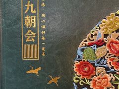 -九朝会昆曲·宴(望京店)