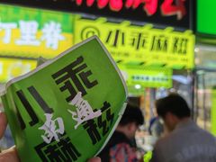 -荷兰街