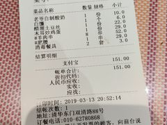 账单-巴依老爷新疆美食(清华东门店)