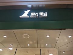 -1点点(大渡口万象汇店)