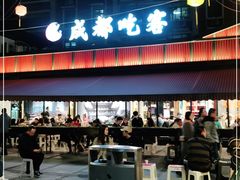 -成都吃客(九眼桥店)