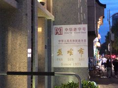 -盘飧市(春熙路店)