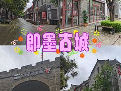 -即墨古城