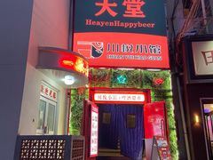 -学府公社餐酒吧(原中关村天堂店)