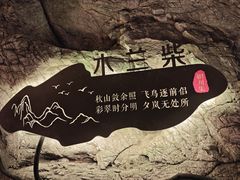 -辋川溶洞