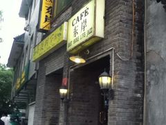 -东岸Cafe 爵士俱乐部