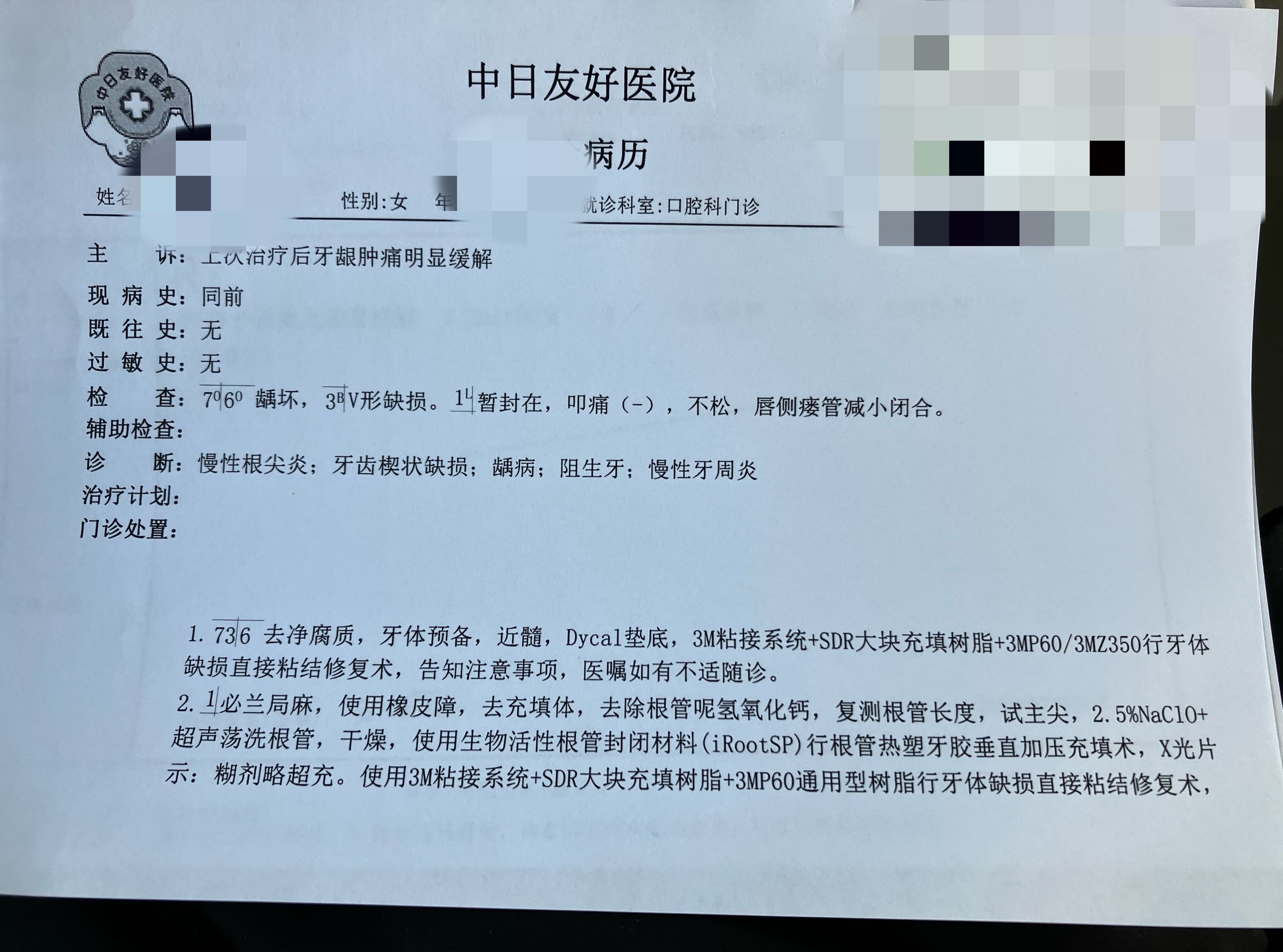 包含中日友好醫院醫院排隊代辦掛號病歷資料整理寄送，方便后續復診的詞條