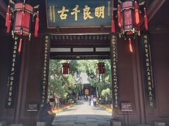 -成都武侯祠博物馆