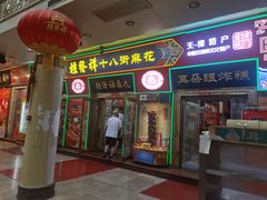 -南市食品街