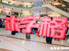 -万力时尚mall