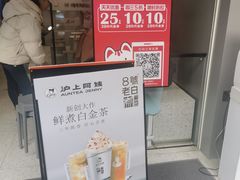 -沪上阿姨·精选茶饮(扬帆小区店)