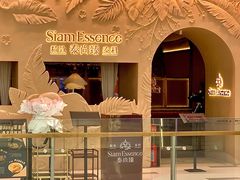 -泰尚臻Siam Essence