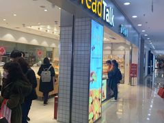 门面-面包新语(滨湖万达店)