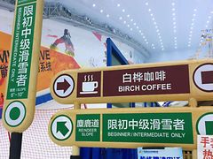 -哈尔滨热雪奇迹
