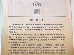 -新兴园饺子馆(北京百子湾店)