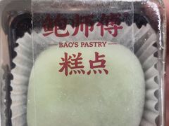 -鲍师傅糕点(淮海中路店)