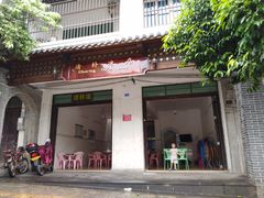 门面-清爽清补凉