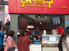 门面-张鸭子重庆特产卤味小吃(未来国际店)