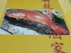 -骑龙海鲜酒家