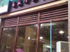门面-肖家河家常面(肖家河北街店)
