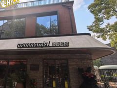 -Mammamia意大利餐厅(阳春巷店)