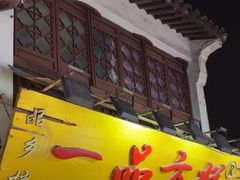 -一品方糕专卖店