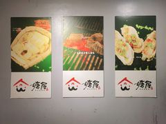 -塘屋烧烤·云南火塘烧烤品牌(联盟路店)