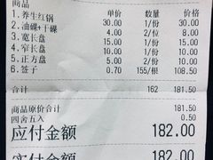 账单-屋头串串(新街里店)